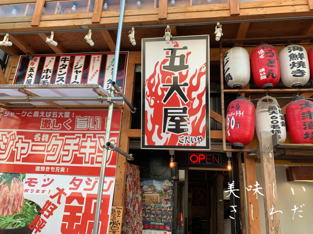 五大屋はタジン鍋とジャークチキンが美味しい居酒屋 泉州の美味しいお店をおすすめするサイト