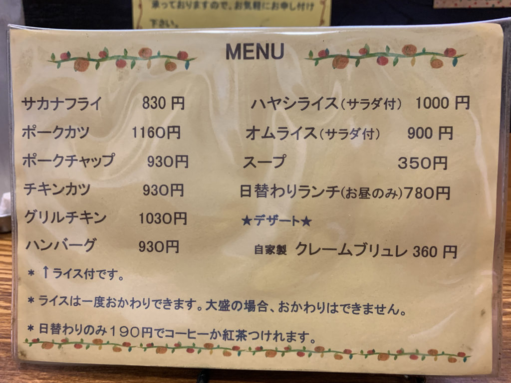 東岸和田の洋食レストランBURO（ブーロー）