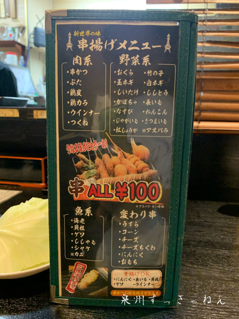 岸和田の串カツ味楽
