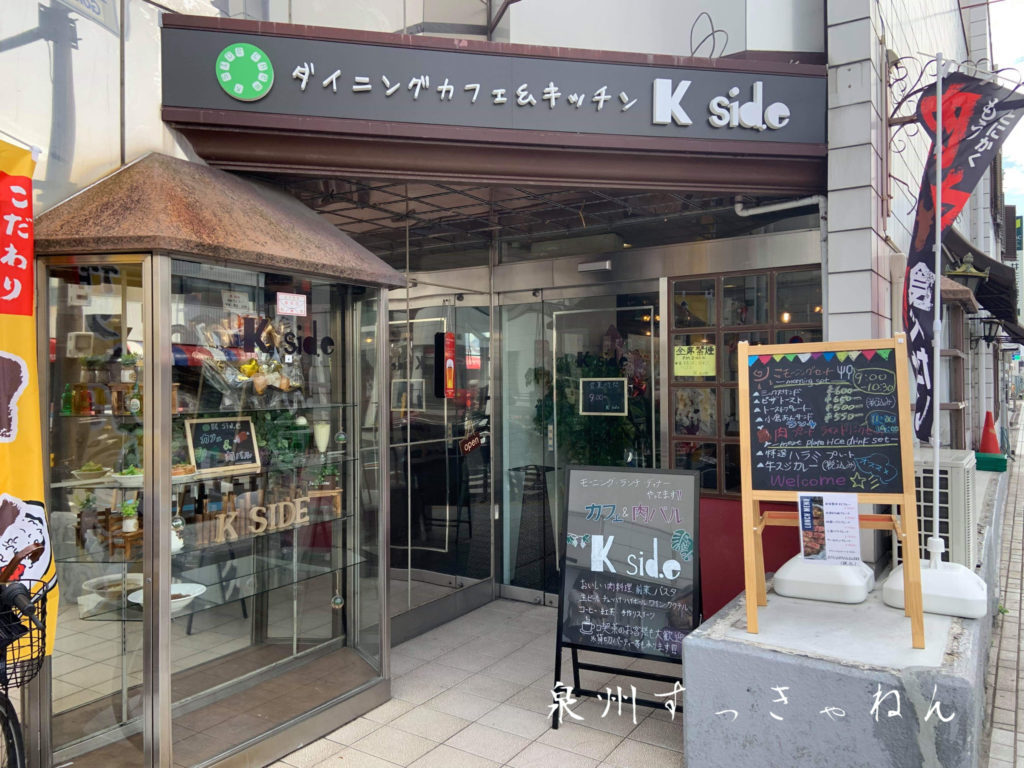 岸和田商店街にあるK-sideカフェ